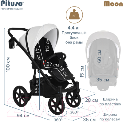 Детская универсальная коляска Pituso Moon 2 в 1 / M025 (белый)