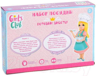 Набор игрушечной посуды Girl's club IT105210