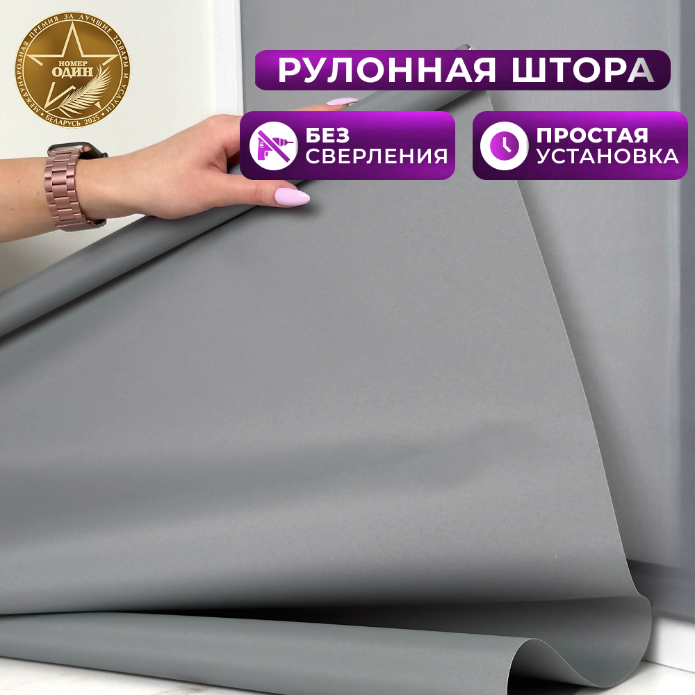 Рулонная штора АС МАРТ Оксфорд 48x160 (светло-серый) — фото 2