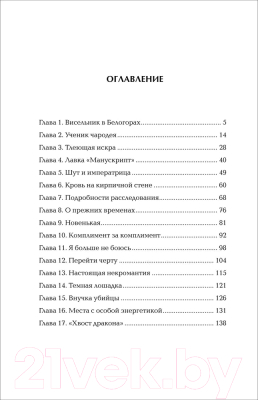 Книга Росмэн Росмэн Чернокнижец. Ледяной кокон смерти (Гаглоев Е.)