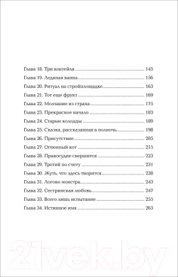 Книга Росмэн Росмэн Чернокнижец. Ледяной кокон смерти (Гаглоев Е.)