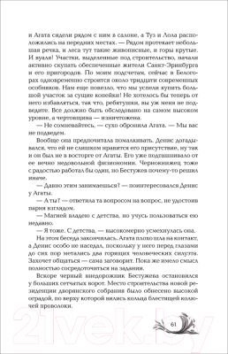 Книга Росмэн Росмэн Чернокнижец. Ледяной кокон смерти (Гаглоев Е.)