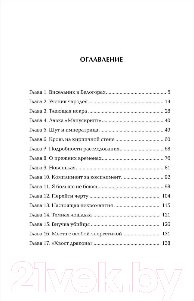 Художественная книга Росмэн Росмэн Чернокнижец. Ледяной кокон смерти (Гаглоев Е.) — фото 2