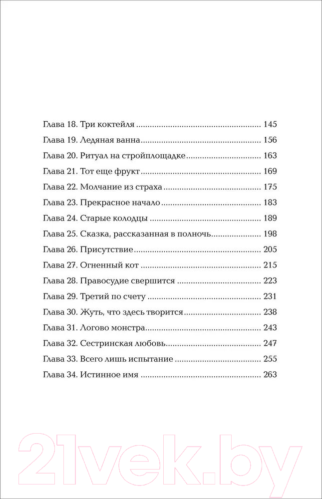 Художественная книга Росмэн Росмэн Чернокнижец. Ледяной кокон смерти (Гаглоев Е.) — фото 3