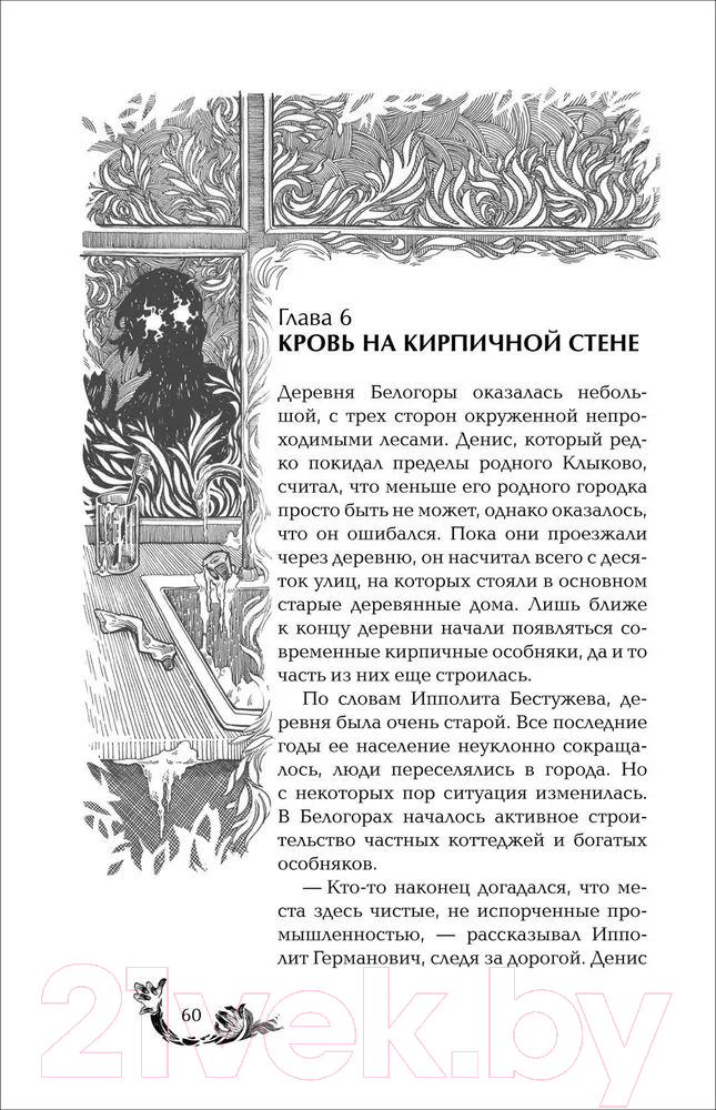 Художественная книга Росмэн Росмэн Чернокнижец. Ледяной кокон смерти (Гаглоев Е.) — фото 5