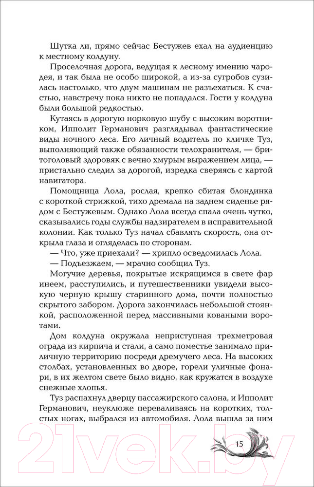 Художественная книга Росмэн Росмэн Чернокнижец. Ледяной кокон смерти (Гаглоев Е.) — фото 6