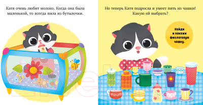 Развивающая книга CLEVER Играем. Учимся. Развиваемся. Ням-ням, малыш!