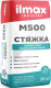 Миниатюра изображения товара Смесь для устройства стяжек ilmax Industry М500 (25кг)