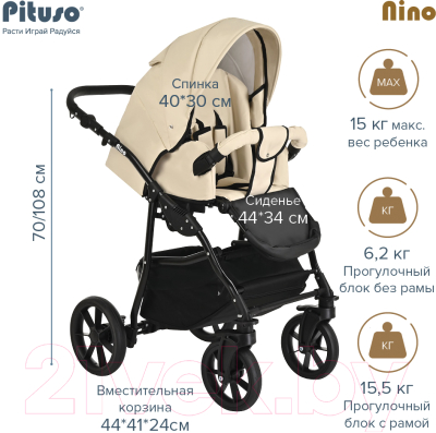 Детская универсальная коляска Pituso Nino 2 в 1 / 4008 (Beige)