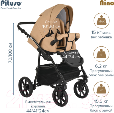 Детская универсальная коляска Pituso Nino 2 в 1 / 4004 (Camel)