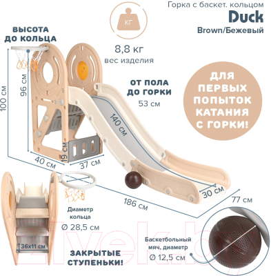 Горка-комплекс Pituso Duck / FE-HT-MYY01 (коричневый/бежевый)