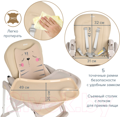 Стульчик для кормления Pituso Olimp / C1IN (бежевый)