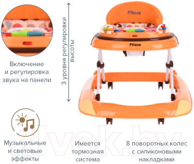 Ходунки Pituso Веселая Ферма / W1122PB8-Orange (оранжевый)