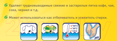 Пятновыводитель Антипятин Активный кислород и усилитель стирки (750г)