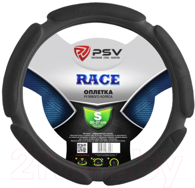 Оплетка на руль PSV Puma Race S / 128691 (черный)