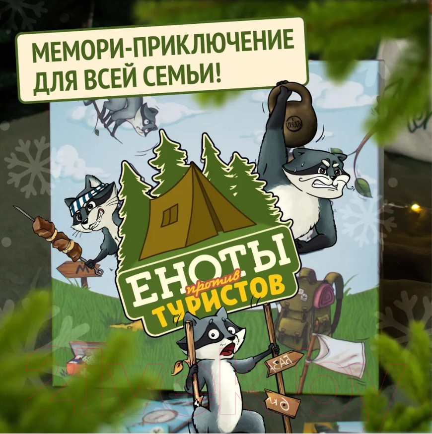 Настольная игра Райтигра Еноты против туристов / Right002