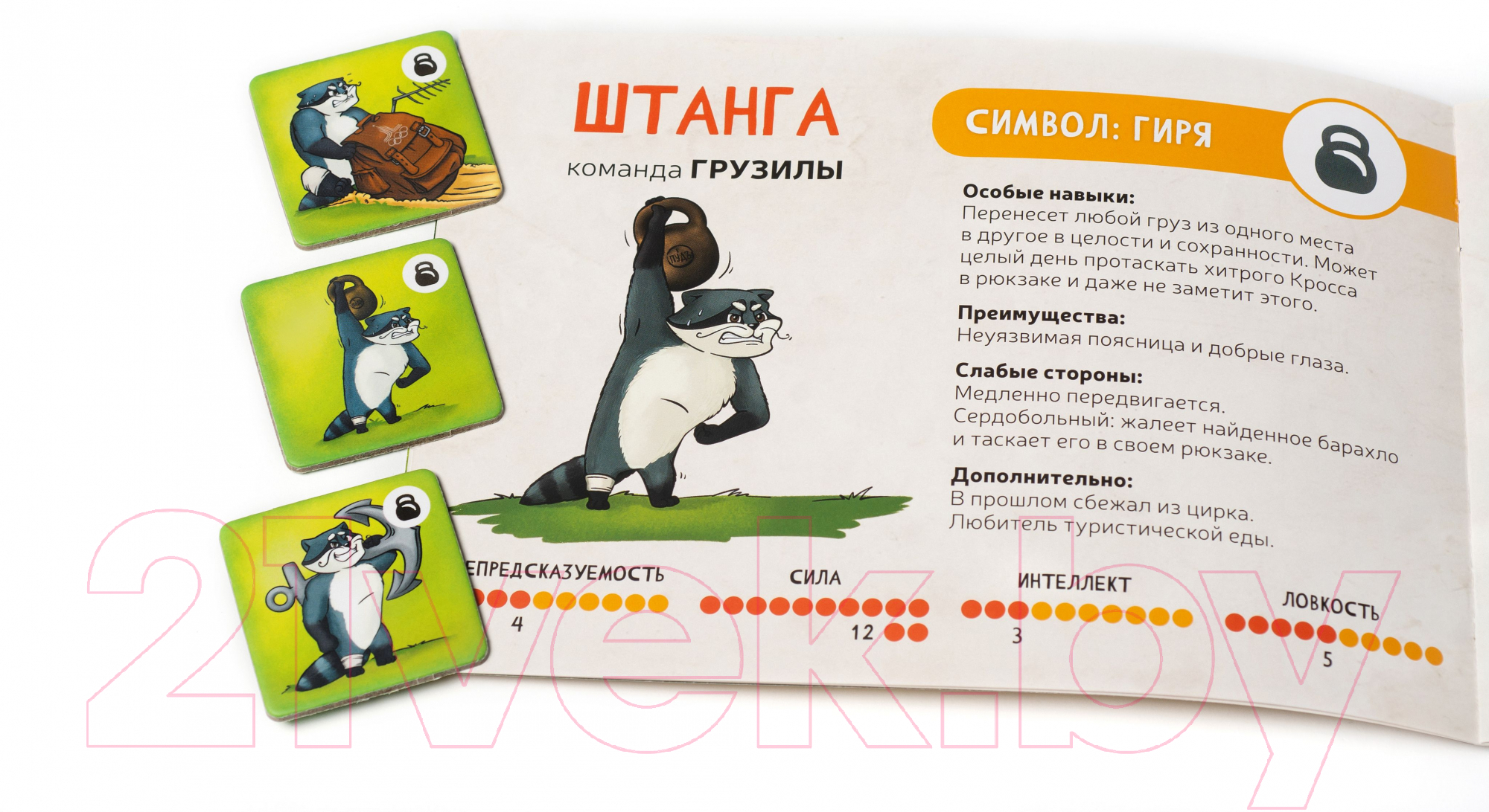 Настольная игра Райтигра Еноты против туристов / Right002