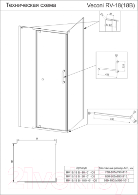 Душевой уголок Veconi 90x90x200 / RV18B-90-01-C5 (стекло прозрачное/черный)