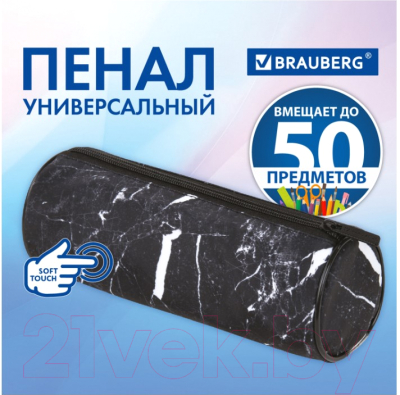 Пенал Brauberg Soft Touch Black Marble / 271569