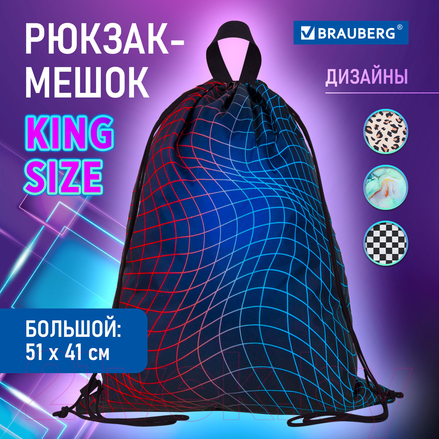 Мешок для обуви Brauberg Neon Web / 271596 — фото 6