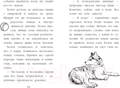 Книга Эксмо Летний щенок (Коруэл К.)