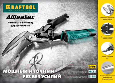 Ножницы по металлу Kraftool 2328-L