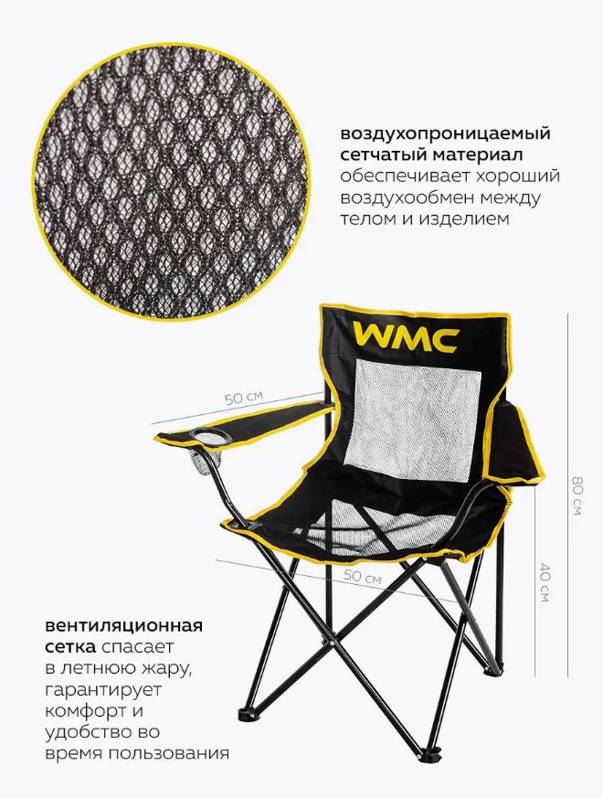 Кресло складное WMC Tools WMC-YYY03-1 (52051) — фото 4