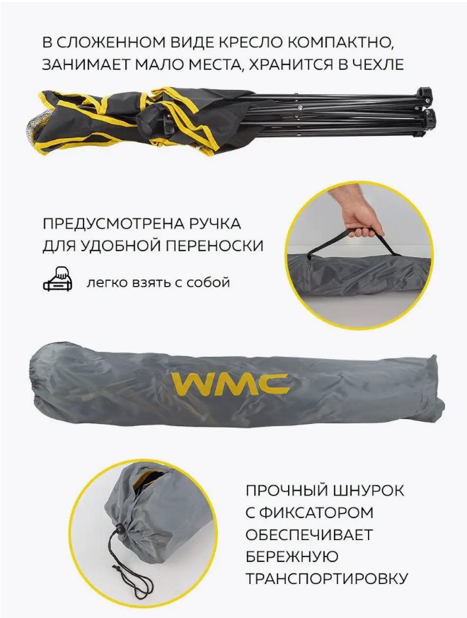 Кресло складное WMC Tools WMC-YYY03-1 (52051) — фото 6