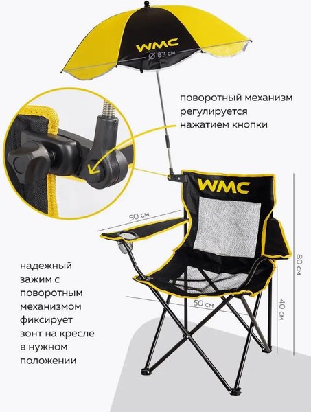 Купить Кресло складное WMC Tools WMC-YYY03-2 с зонтиком в Бобруйске