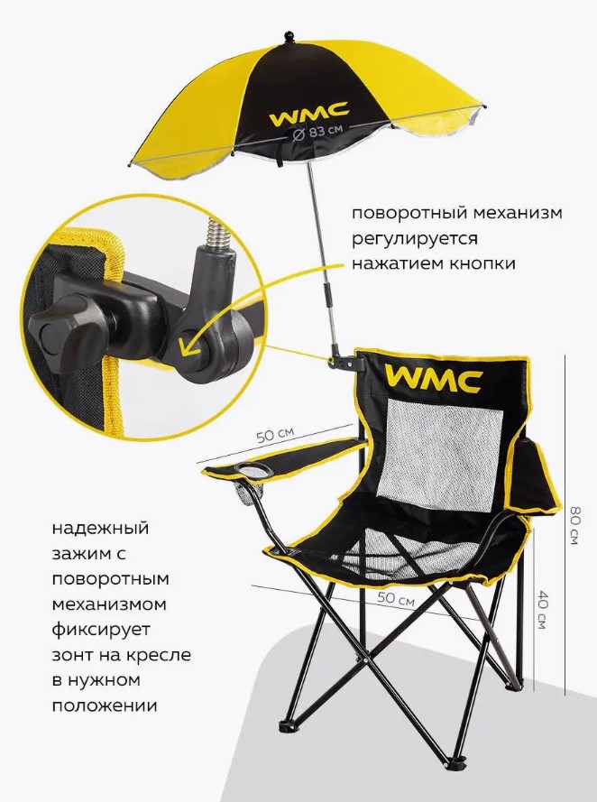 Кресло складное WMC Tools WMC-YYY03-2 с зонтиком (52052) — фото 6