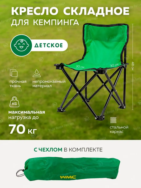 Кресло складное WMC Tools WMC-IE411-U2 (56332)