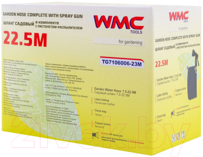 Набор поливочный WMC Tools WMC-TG7106006-23M