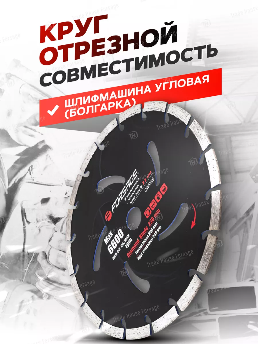 Отрезной диск алмазный Forsage F-CW6005 (51947) — фото 4