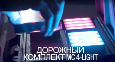 Комплект осветителей студийных Aputure MC4-LightTravelKit