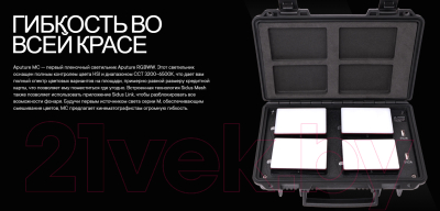 Комплект осветителей студийных Aputure MC4-LightTravelKit