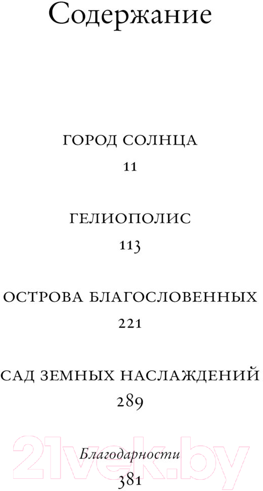 Художественная книга АСТ Аркадия (Грофф Л.) — фото 5