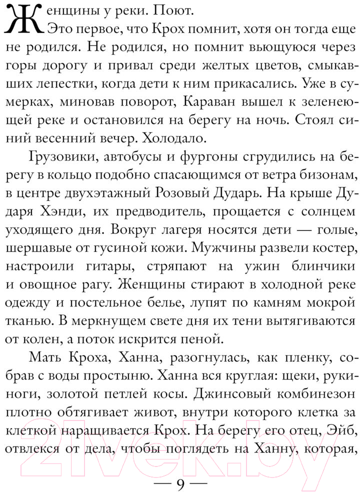 Художественная книга АСТ Аркадия (Грофф Л.) — фото 6