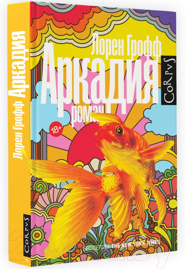 Художественная книга АСТ Аркадия (Грофф Л.) — фото 2