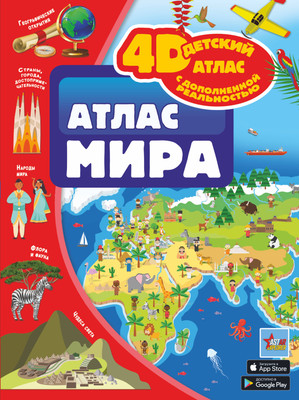 Энциклопедия АСТ Атлас мира (Ликсо Вячеслав, Тараканова Марина) -