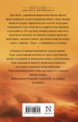 Книга АСТ В чертогах марсианских королей (Варли Д.)