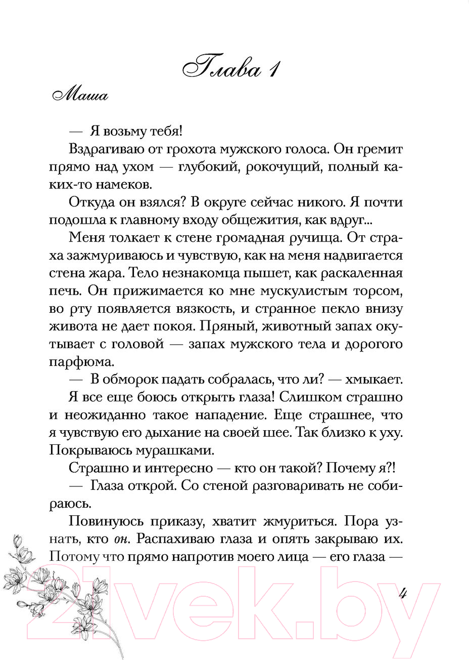 Художественная книга АСТ Возьму тебя навсегда (Айрин Л.) — фото 4