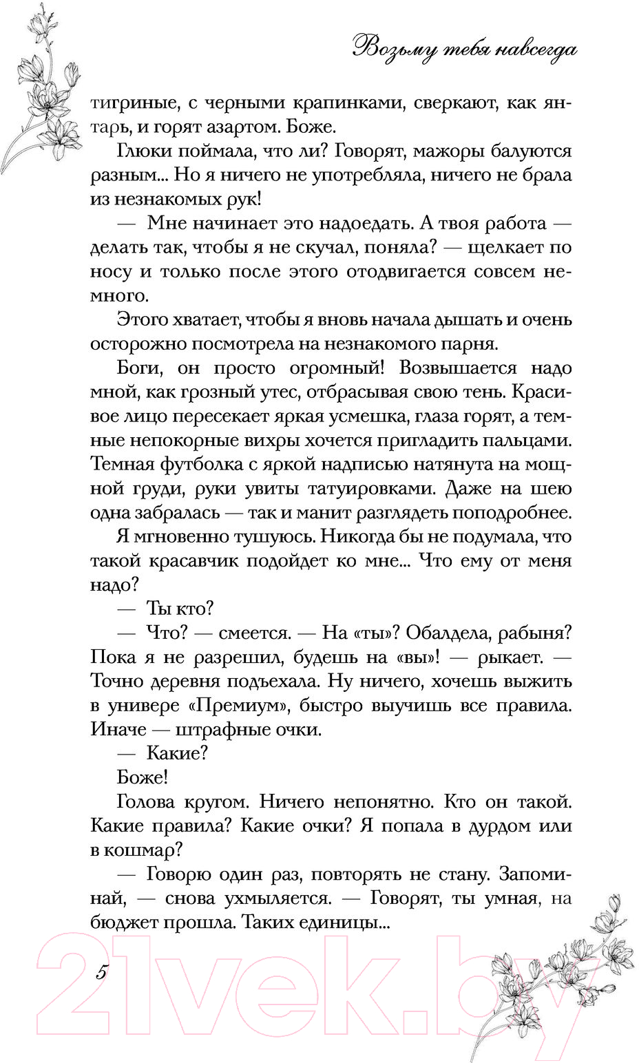 Художественная книга АСТ Возьму тебя навсегда (Айрин Л.) — фото 5