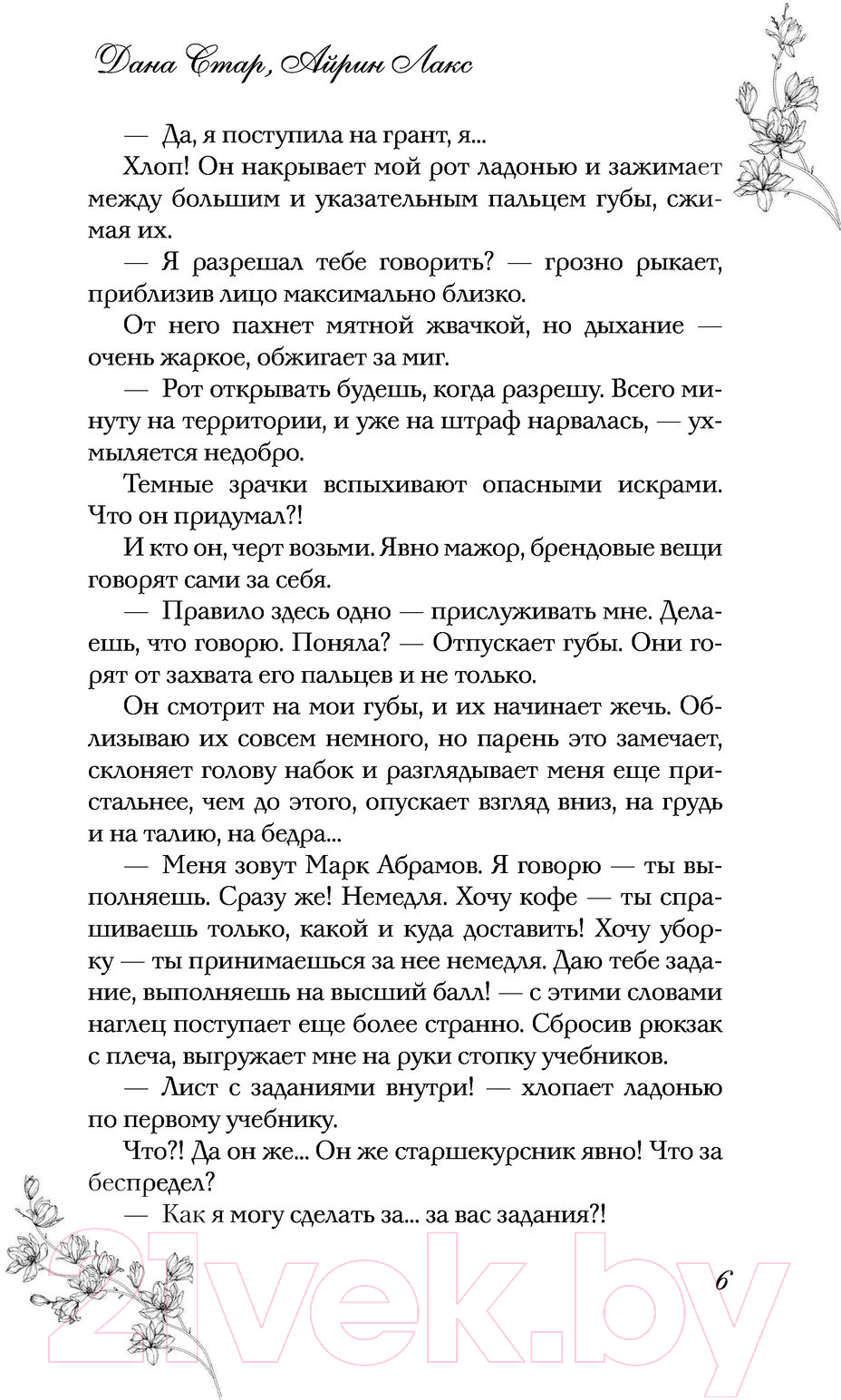 Художественная книга АСТ Возьму тебя навсегда (Айрин Л.) — фото 6