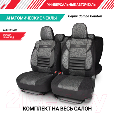 Комплект чехлов для сидений Autoprofi Comfort CMB-1105 Anthracite