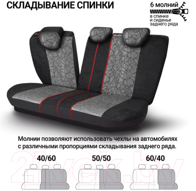 Комплект чехлов для сидений Autoprofi Comfort CMB-1105 Anthracite