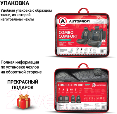 Комплект чехлов для сидений Autoprofi Comfort CMB-1105 Anthracite