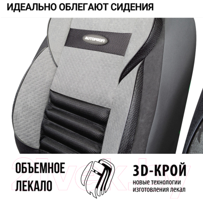 Комплект чехлов для сидений Autoprofi Comfort CMB-1105 D.GY/L.GY (серый)