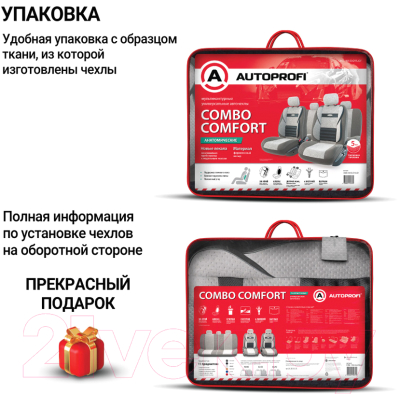 Комплект чехлов для сидений Autoprofi Comfort CMB-1105 D.GY/L.GY (серый)