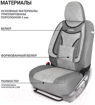 Комплект чехлов для сидений Autoprofi Comfort Extra ECO-1105 D.GY/L.GY (серый)