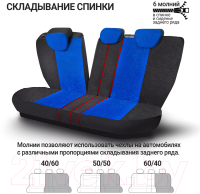 Комплект чехлов для сидений Autoprofi Comfort Extra ECO-1105 BK/BL (черный/синий)